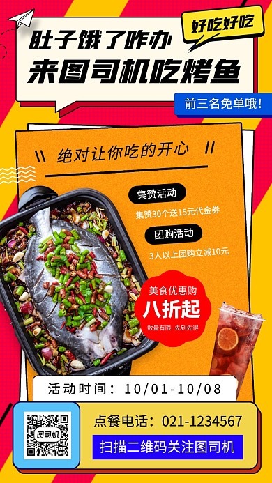 美味烤鱼推荐扁平几何手机海报