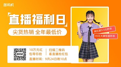 直播消费购物直播渐变几何手机横版海报