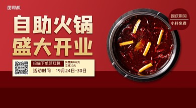 自助火锅开业宣传简约几何手机横版海报