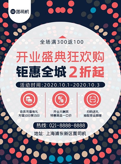 促销宣传渐变炫彩简约开业盛典印刷海报