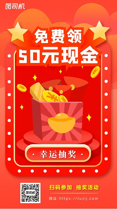 抽奖营销手机立体手机海报
