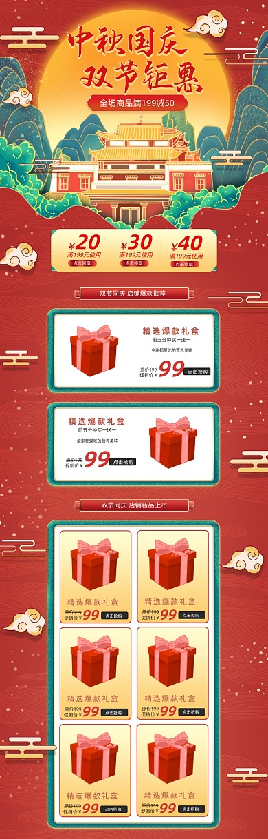 国潮中秋国庆双节促销电商首页
