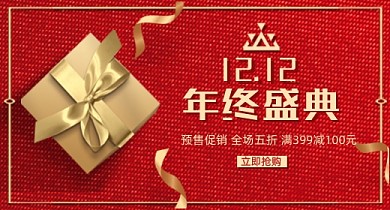 双十二钻展礼品礼盒双12红色钻