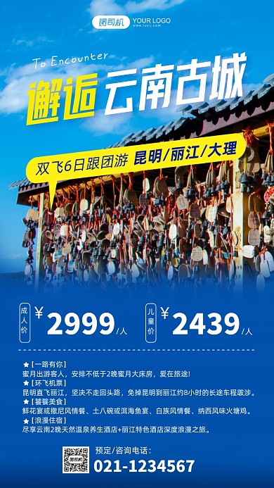 云南古城实景旅行套餐介绍手机海报