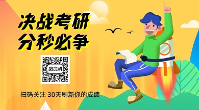 橙色卡通考研教育培训关注二维码
