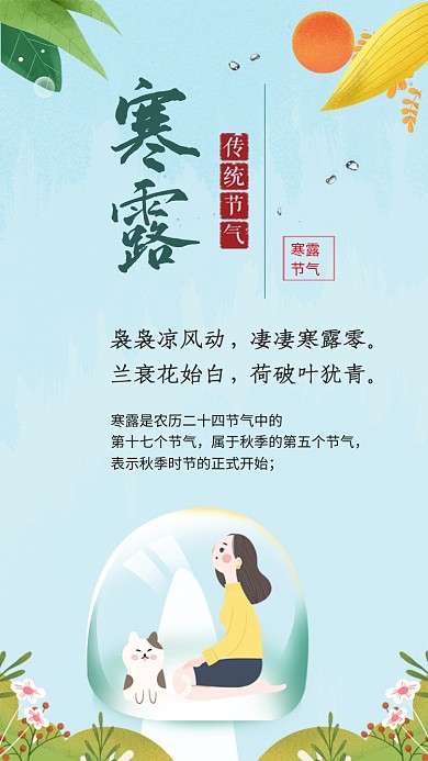 寒露节气卡通插画风文章配图