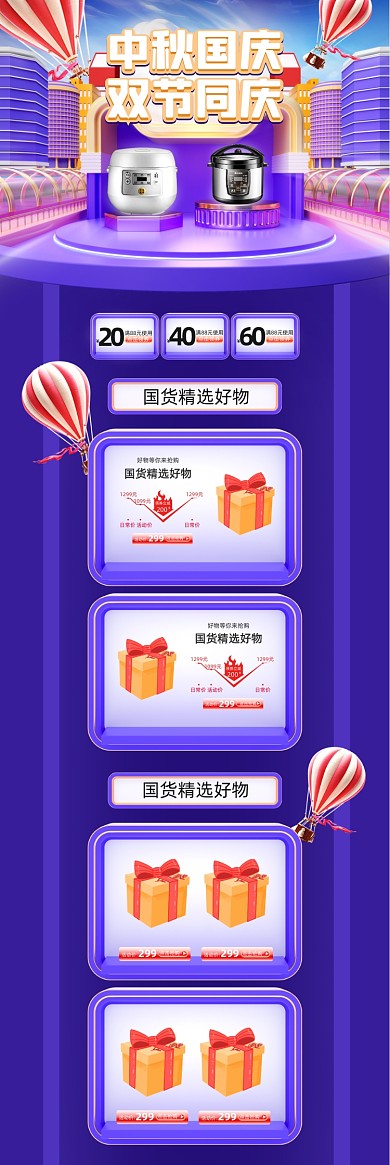c4d中秋国庆双节电器电商首页