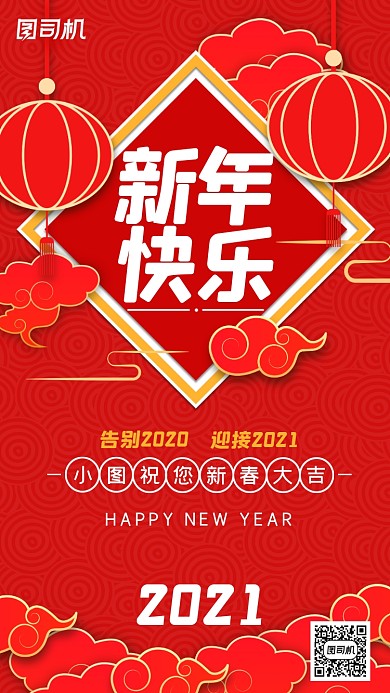 新年贺卡红色喜庆手机海报