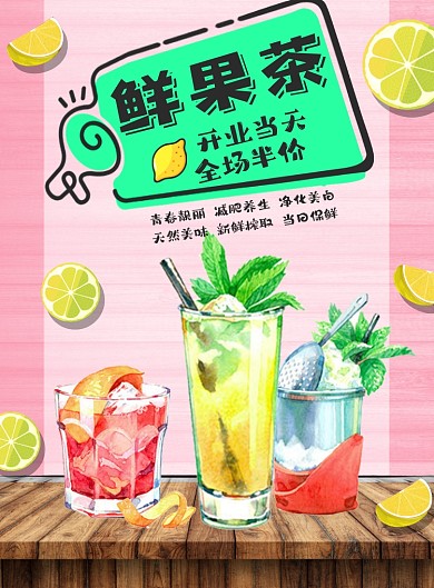 水果茶饮品特饮海报