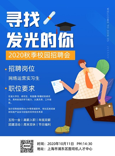 校园招聘会企业招聘人才宣传印刷海报