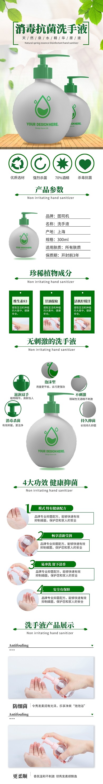 日用洗护消毒洗手液电商详情页