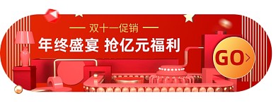 双十一淘宝电商胶囊banner图