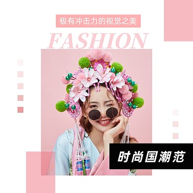 粉色时尚简约国潮摄影方形配图