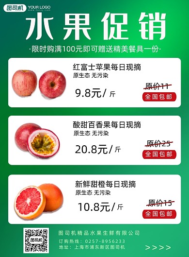 水果促销简约印刷海报