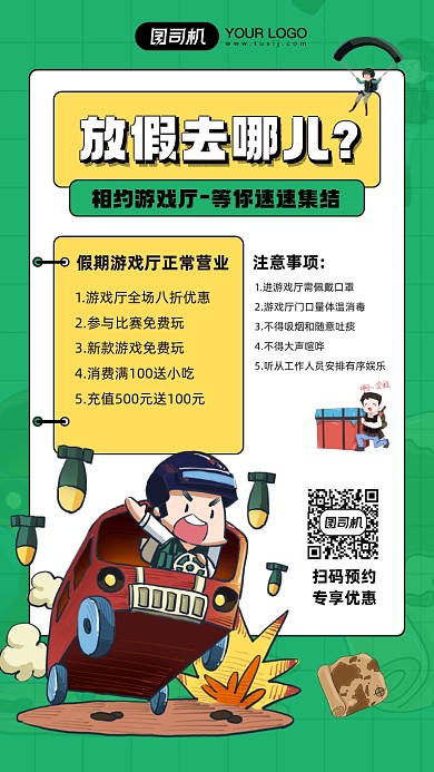 假期游戏厅正常营业简约插画宣传海报