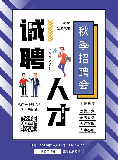 校园招聘会企业招聘人才宣传印刷海报