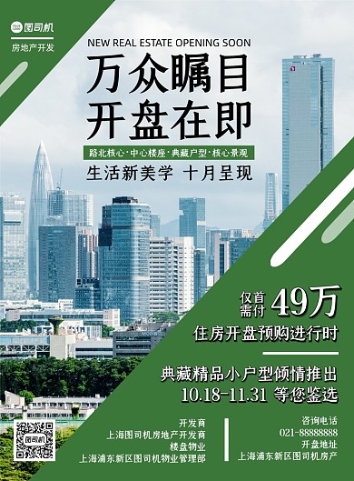 房地产绿色简约几何楼盘开盘印刷海报