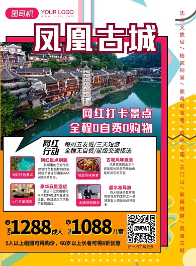 凤凰古城旅游摄影实景印刷海报