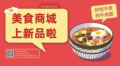 美食上新推荐简约几何手机横版海报