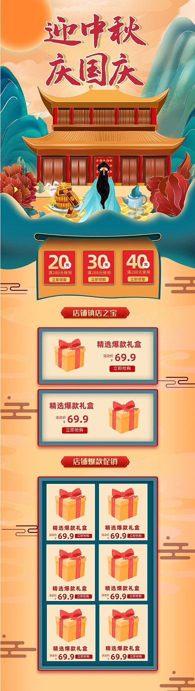 国潮中国风中秋国庆促销淘宝首页