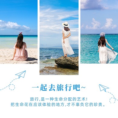 蓝色小清新旅行度假晒照方形配图