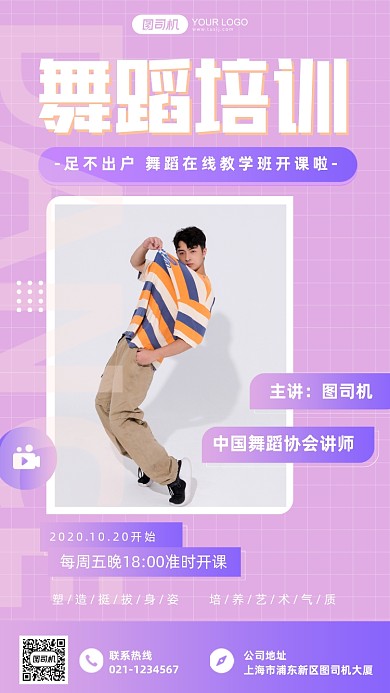 舞蹈培训机构开课通知手机海报