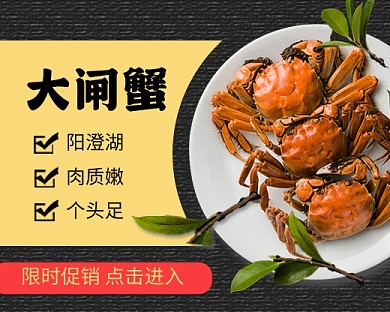 简约大闸蟹餐饮美食促销小程序封面