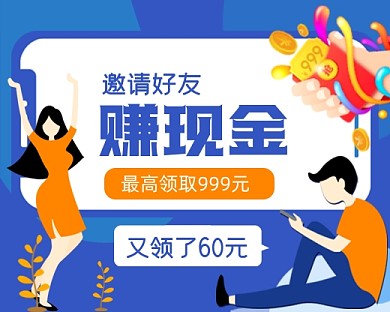 邀请好友赚现金手绘卡通小程序封面