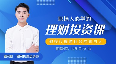蓝色商务金融理财课程封面