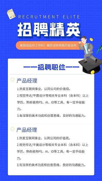 蓝色卡通企业行政招聘精英文章配图