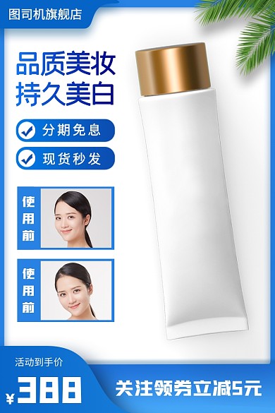 化妆品促销时尚简约电商主图