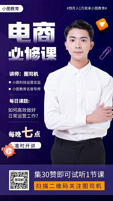 电商运营培训手机海报