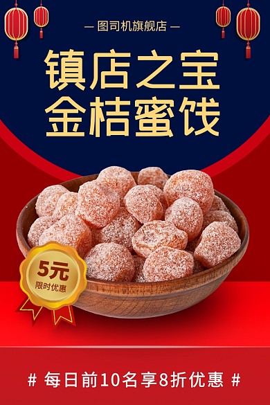 零食促销年货干果坚果元宵节中国风电商主图