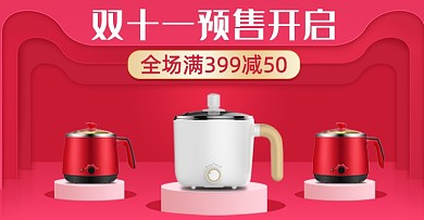 红色双十一预售数码家电海报