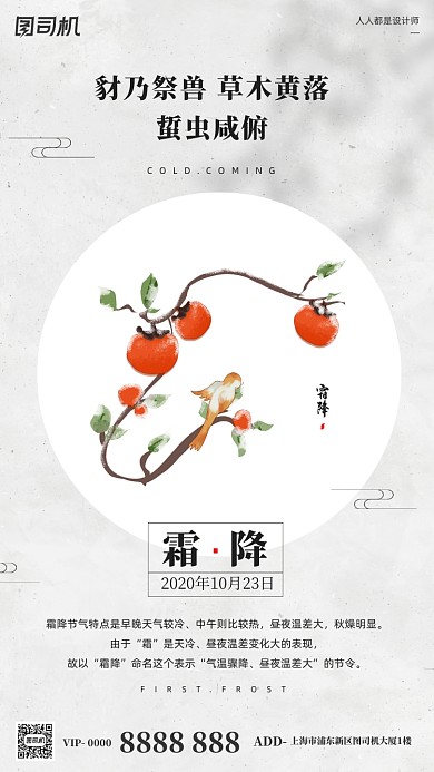 霜降节气白色简约柿子清新手机海报