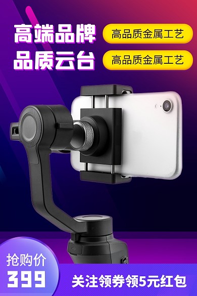 科技产品直播装备促销电商主图