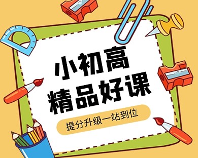 卡通教育培训精品好课小程序封面