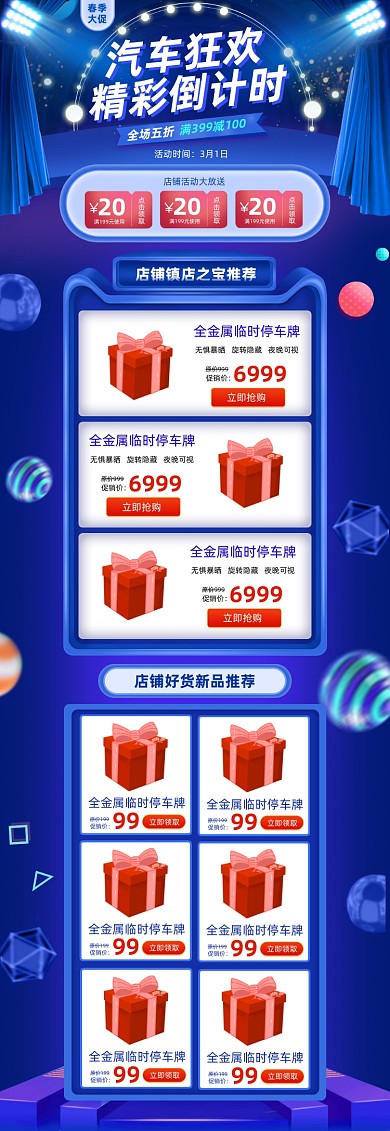 蓝色渐变风格汽车节促销淘宝首页