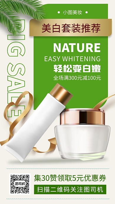 化妆品促销时尚简约手机海报
