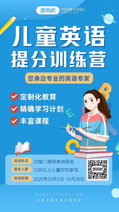 儿童英语提分训练营手绘简约手机海报