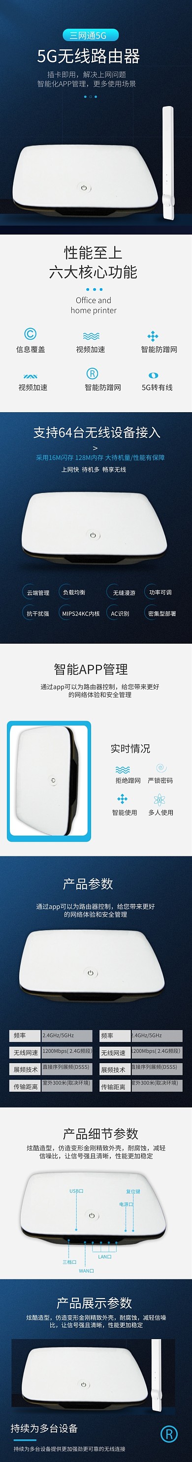 简约蓝色路由器详情页