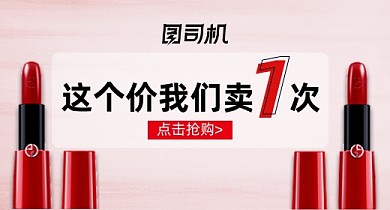 粉色淘宝简约大气美妆促销钻展