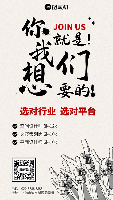 招募招聘创意手绘手机海报