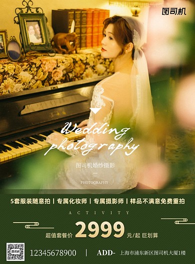 婚纱摄影活动宣传绿色简约印刷海报