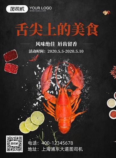 舌尖上的美食海报