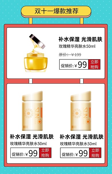 双十一美妆护肤品促销关联页