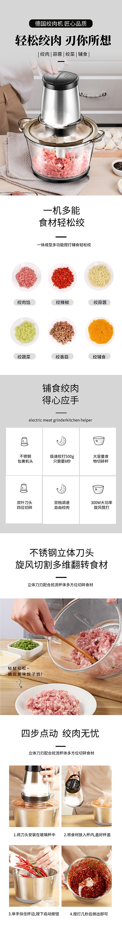 厨房家电料理机绞肉机淘宝电商详情页