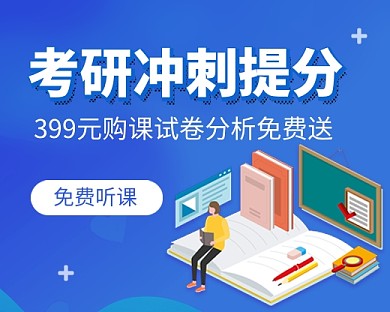 考研教育培训冲刺班招生小程序封面