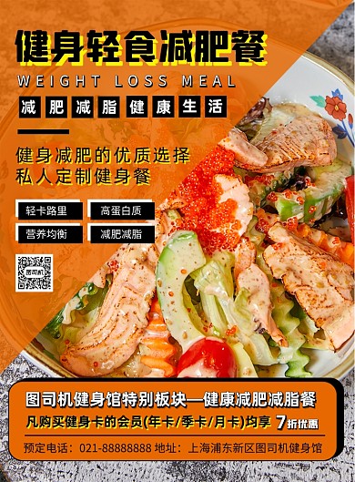 运动健身橙色时尚健身餐宣传印刷海报