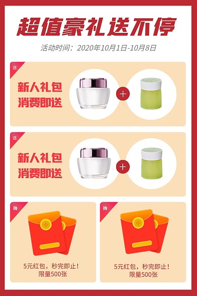 福利来啦店铺活动信息说明红包电商主图